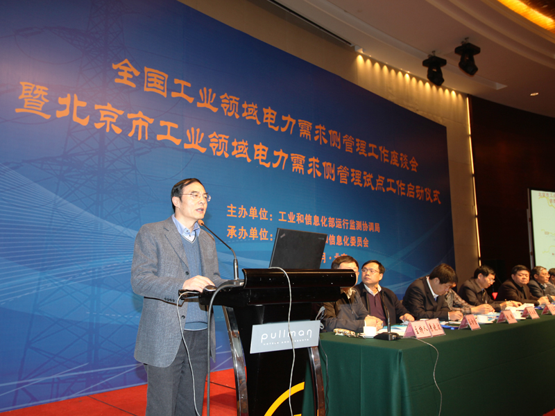 全國工業(yè)領(lǐng)域電力需求側(cè)管理工作座談會暨北京市工業(yè)領(lǐng)域電力需求側(cè)管理試點(diǎn)工作啟動儀式在京舉行