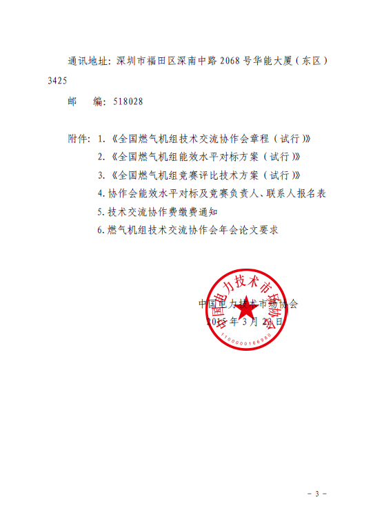 關(guān)于組建全國燃?xì)鈾C組技術(shù)交流協(xié)作會及開展相關(guān)工作的通知3.jpg