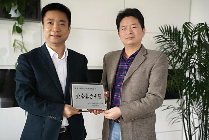 大唐先一科技公司榮獲綜合實力十強(qiáng)