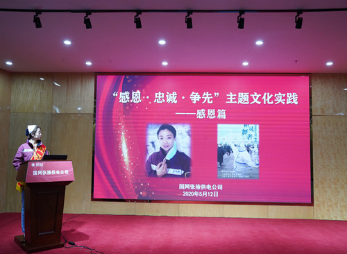 國(guó)網(wǎng)張掖供電公司：“感恩、忠誠(chéng)、爭(zhēng)先”主題文化實(shí)踐活動(dòng)感恩篇