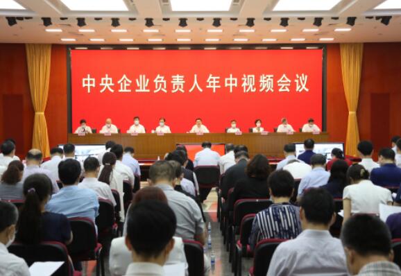 國(guó)資委召開中央企業(yè)負(fù)責(zé)人年中視頻會(huì)議