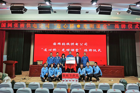 國網(wǎng)張掖供電公司開展“做好電力先行官、架起黨群連心橋”主題黨日活動