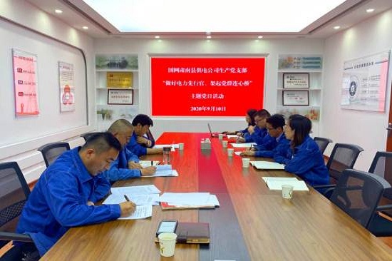 國(guó)網(wǎng)張掖肅南縣供電公司開(kāi)展“做好電力先行官、架起黨群連心橋”主題黨日活動(dòng)