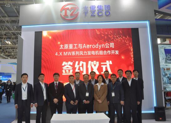 太原重工與Aerodyn公司合作開發(fā)的4.XMW系列風(fēng)電機組項目簽約儀式在京舉行