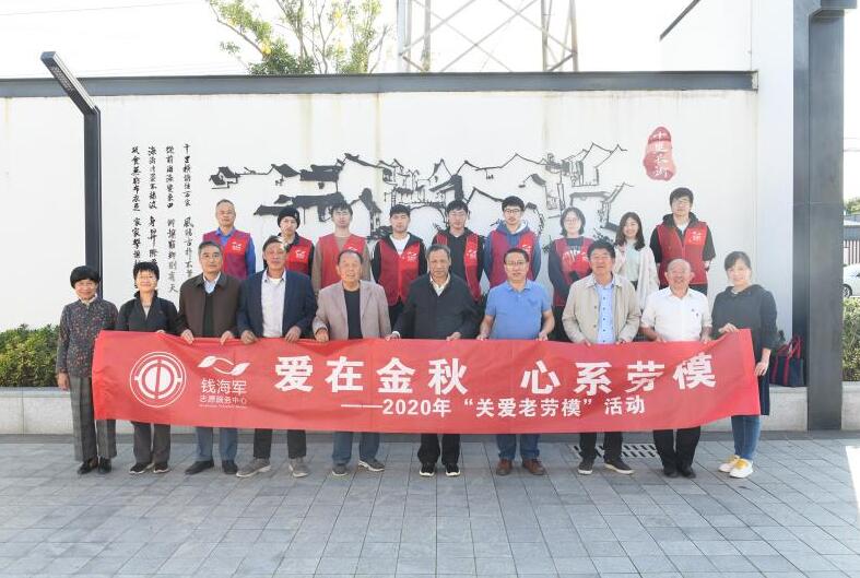 慈溪市錢海軍志愿服務(wù)中心開展“愛在金秋 心系勞?！被顒? width=