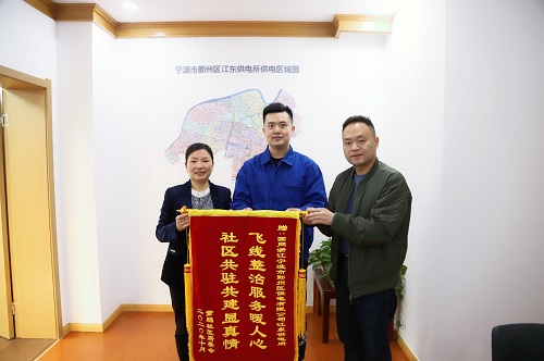 國網(wǎng)寧波市鄞州區(qū)供電公司：用心服務(wù)暖人心，社區(qū)感謝送錦旗