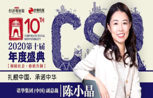 諾華集團(tuán)陳小晶：遵循可持續(xù)發(fā)展目標(biāo)，為“碳中和”貢獻(xiàn)力量