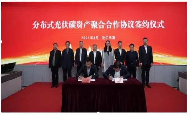 競(jìng)速“碳中和”！溫州啟動(dòng)分布式光伏碳資產(chǎn)聚合試點(diǎn)