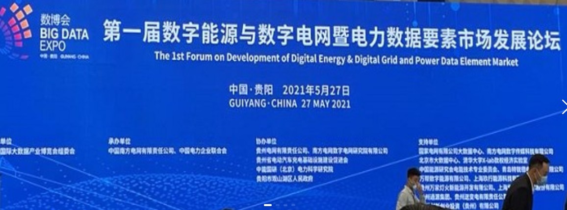 2021數(shù)字能源、數(shù)字電網(wǎng)暨電力數(shù)據(jù)要素市場(chǎng)論壇（第一屆）ppt下載