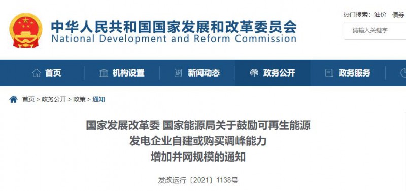 發(fā)改委能源局：鼓勵可再生能源自建或購買儲能、調峰，增加并網(wǎng)規(guī)模
