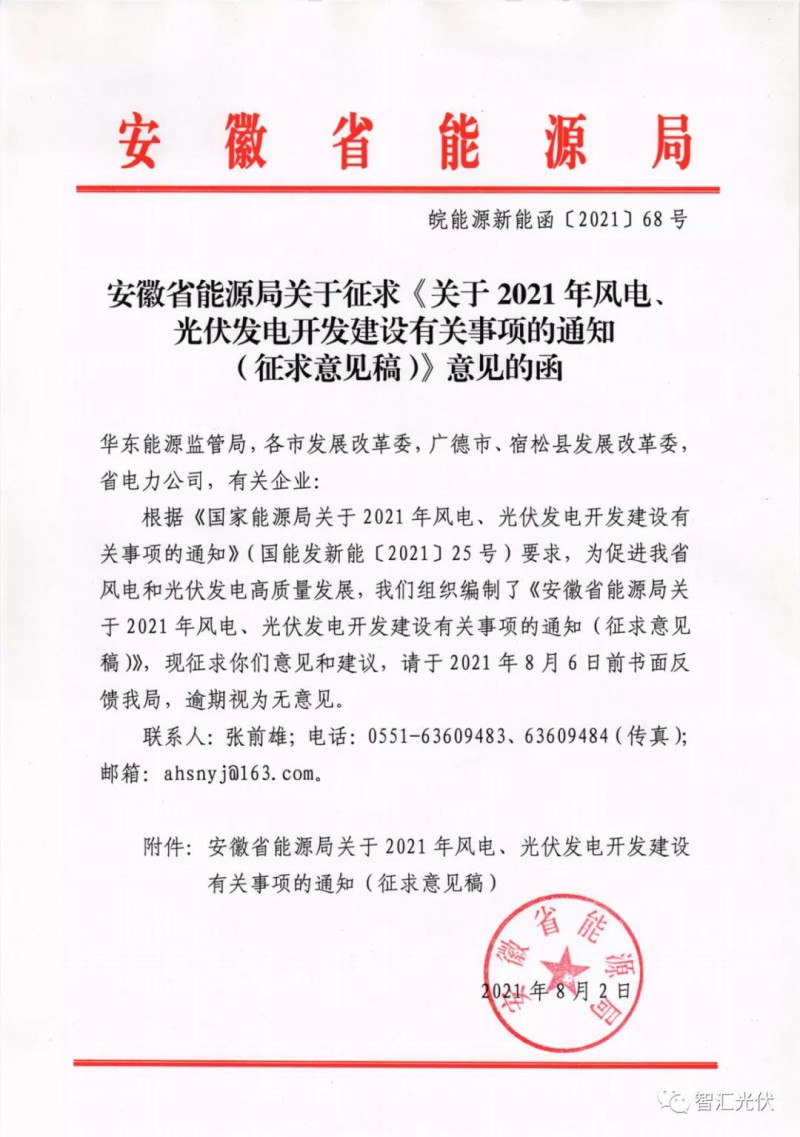 安徽：6GW保障性規(guī)模，不要求配儲(chǔ)能、競(jìng)電價(jià)