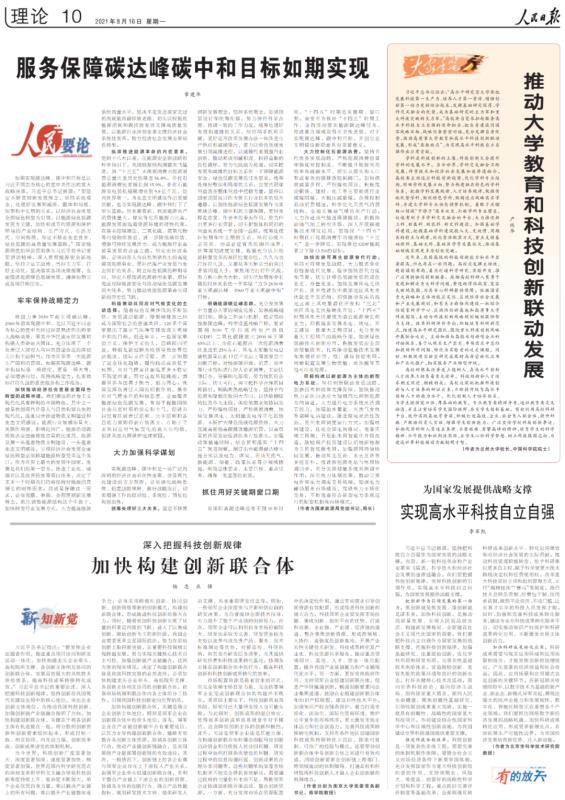 章建華：加快可再生能源替代行動，服務(wù)保障雙碳目標(biāo)如期實現(xiàn)