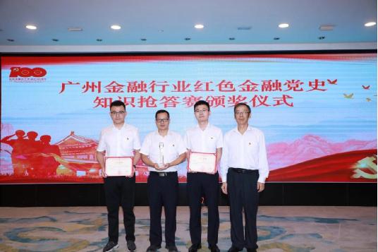 南網(wǎng)財(cái)務(wù)公司代表隊(duì)榮獲廣州金融行業(yè)第五屆金融知識搶答賽一等獎(jiǎng)