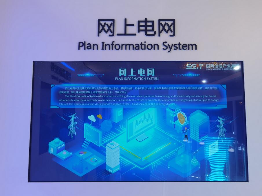國網(wǎng)信通產(chǎn)業(yè)集團：“網(wǎng)上電網(wǎng)”助力“雙碳”遠景，共謀綠色發(fā)展