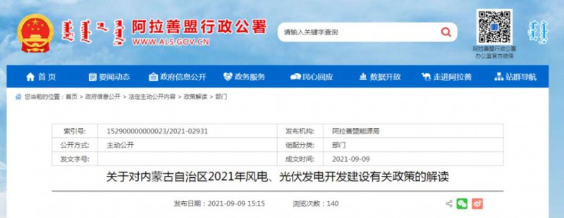 關(guān)于對(duì)內(nèi)蒙古自治區(qū)2021年風(fēng)電、光伏發(fā)電開發(fā)建設(shè)有關(guān)政策的解讀