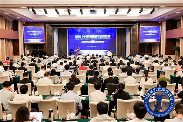 院士專(zhuān)家云集  2021中國(guó)電力規(guī)劃發(fā)展論壇在京召開(kāi)
