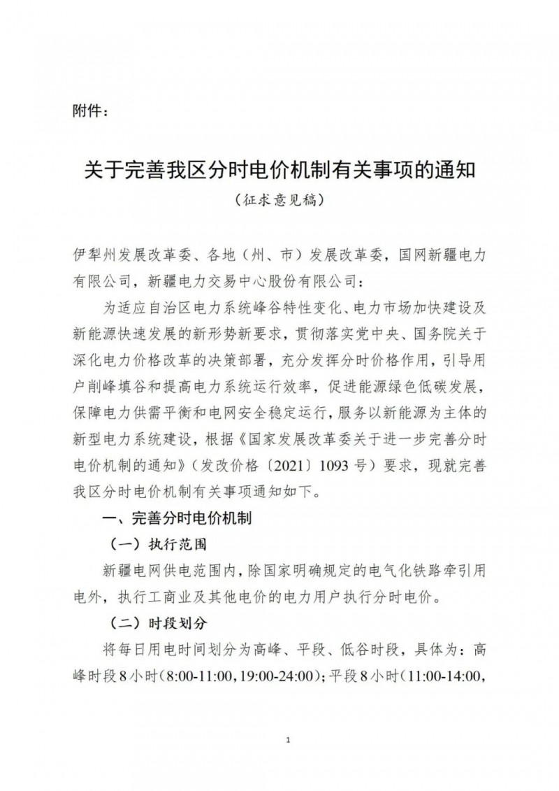 “頂格”調(diào)整20%！ 新疆完善分時(shí)電價(jià)機(jī)制