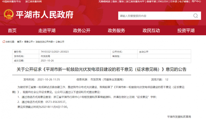 裝機補貼1元/瓦、電價補貼0.1~0.2元/千瓦時！浙江平湖市發(fā)布光伏發(fā)電項目建設(shè)征求意見稿