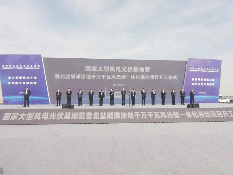 90億投資！國家大型光伏基地山東200萬千瓦光伏項目開工