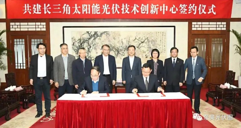 協(xié)鑫集團、天合光能發(fā)起共建，長三角光伏技術(shù)創(chuàng)新中心落戶江陰