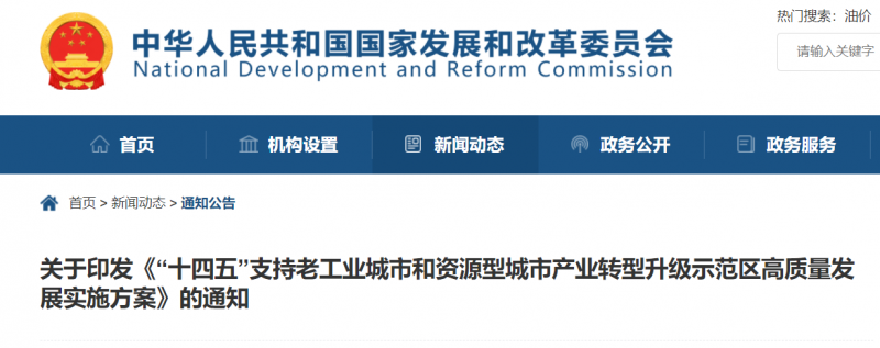 國家發(fā)改委：支持老工業(yè)/資源型城市關(guān)停礦區(qū)、利用沙漠等，建設(shè)風(fēng)電、光伏、儲能！