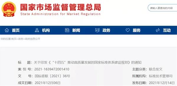 加快光伏、儲能標準制定！十部門聯(lián)合印發(fā)《“十四五”推動高質(zhì)量發(fā)展的國家標準體系建設規(guī)劃》