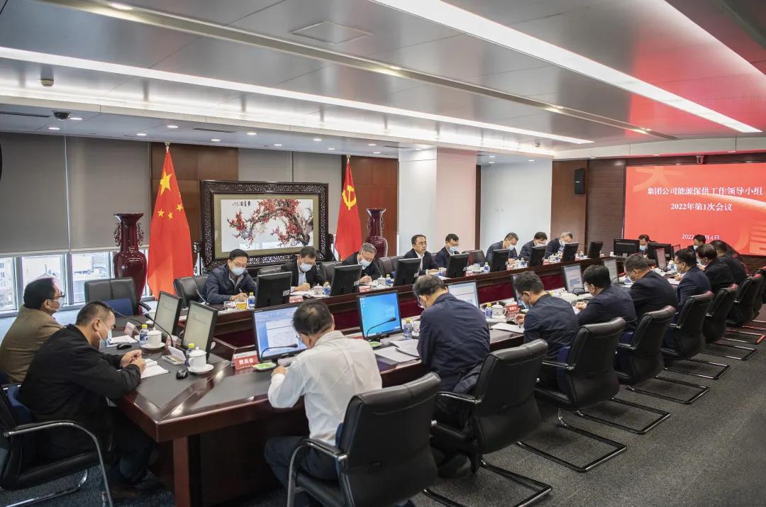 中國大唐召開能源保供工作領(lǐng)導小組2022年第1次會議