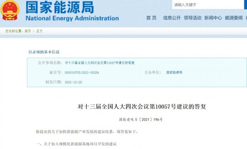 國家能源局：關(guān)于加大分布式新能源項目開發(fā)、加大新能源土地供應(yīng)的答復建議！