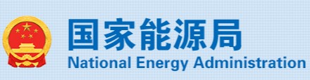 國家能源局、市場監(jiān)管總局：4項《示范文本》來了！
