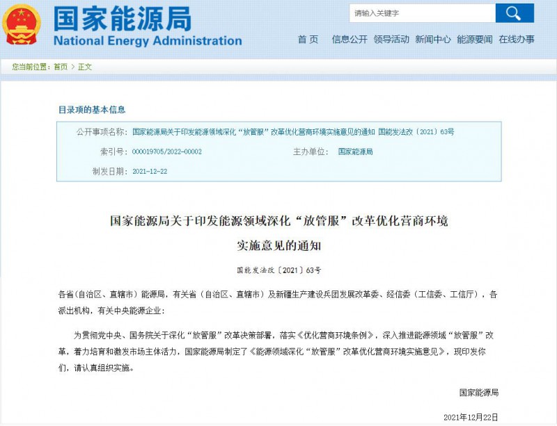 國(guó)家能源局：深化“放管服”營(yíng)商環(huán)境，多角度支持新能源發(fā)展！