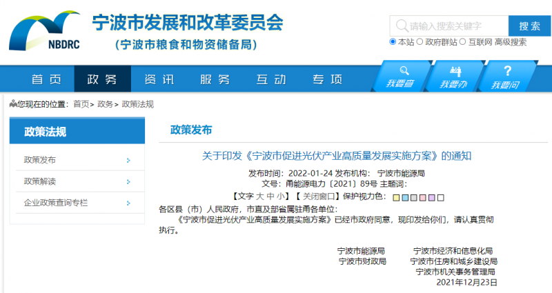 0.45元/千瓦時，連補5年！寧波下發(fā)促進光伏產業(yè)高質量發(fā)展實施方案