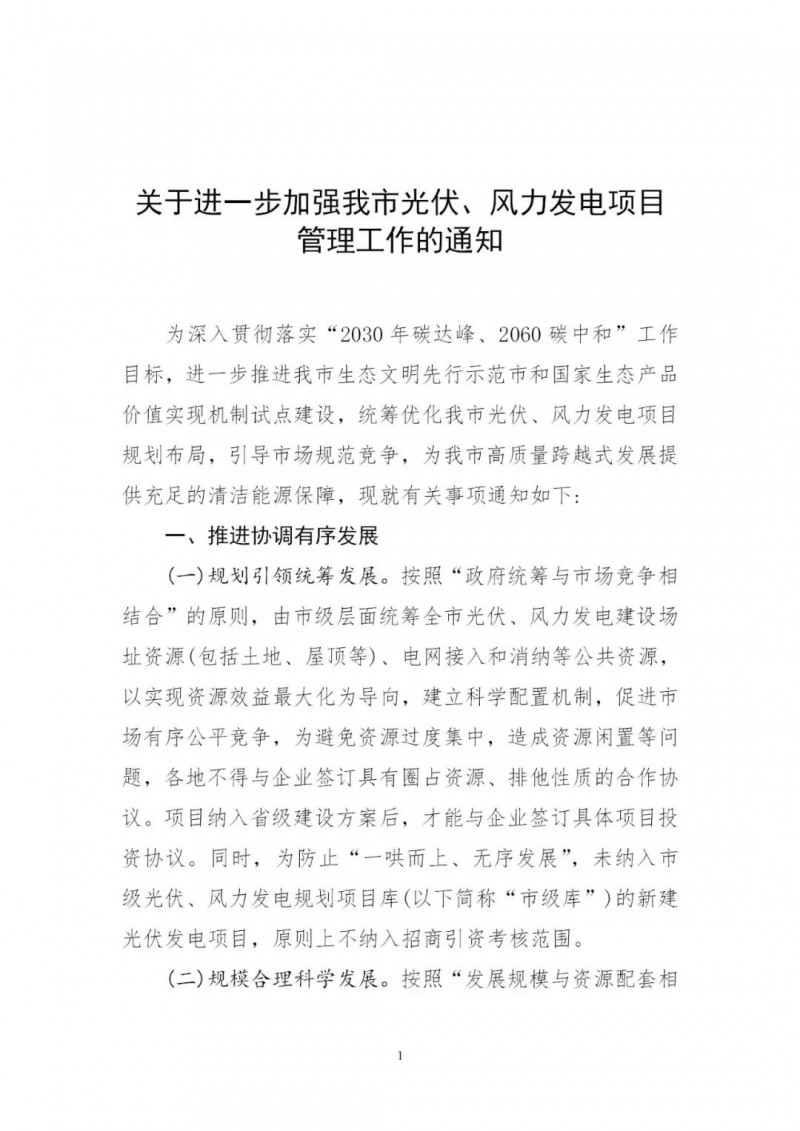 江西撫州：倒賣、轉(zhuǎn)讓、占用生態(tài)紅線等違法違規(guī)行為將限制開發(fā)新的光伏項(xiàng)目！