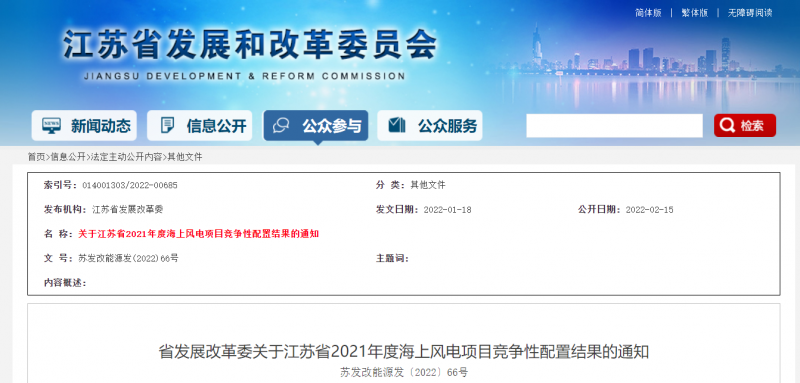 江蘇2021年2.65GW海上風電競配結(jié)果公布：國能投聯(lián)合體、國信集團聯(lián)合體、三峽集團聯(lián)合體中選