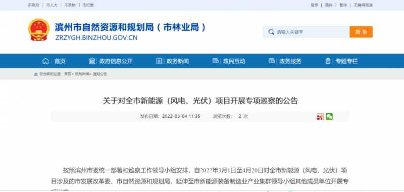 山東濱州：開展全市風(fēng)電、光伏巡察，解決新能源項(xiàng)目發(fā)展矛盾