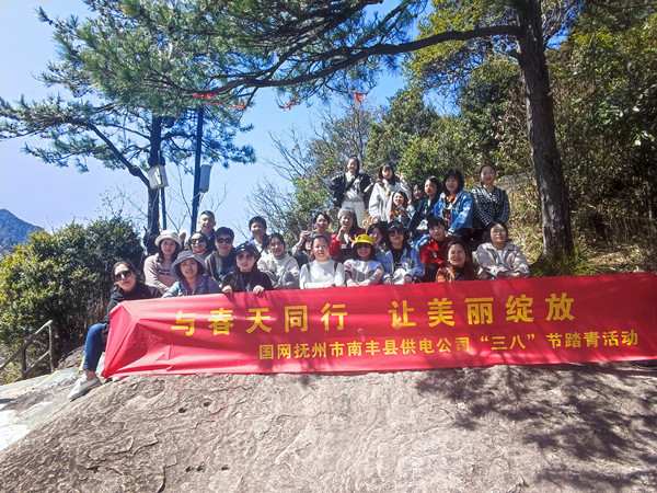 國(guó)網(wǎng)撫州市南豐縣供電公司“與春天同行，讓美麗綻放”戶(hù)外踏青活動(dòng)