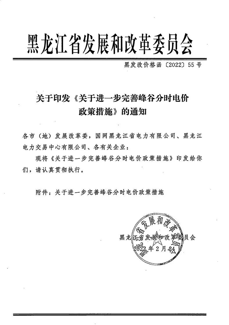 黑龍江峰谷分時電價：尖峰時段電價在高峰基礎(chǔ)上上浮20%