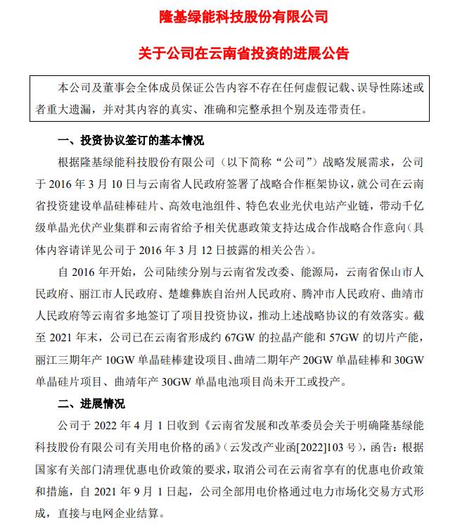 電價優(yōu)惠取消!隆基股份蒸發(fā)200億，多光伏公司回應(yīng)影響