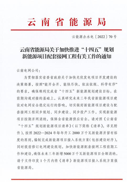 光伏966.3萬千瓦！云南加快推進(jìn)“十四五”規(guī)劃新能源項目配套接網(wǎng)工程