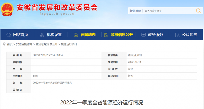 安徽：2022年一季度風(fēng)光裝機規(guī)模23.1GW