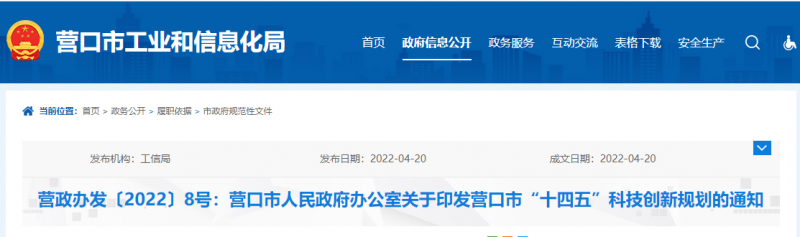 遼寧營口：重點(diǎn)開展光伏電池片、多晶硅等產(chǎn)品研發(fā)與技術(shù)攻關(guān)