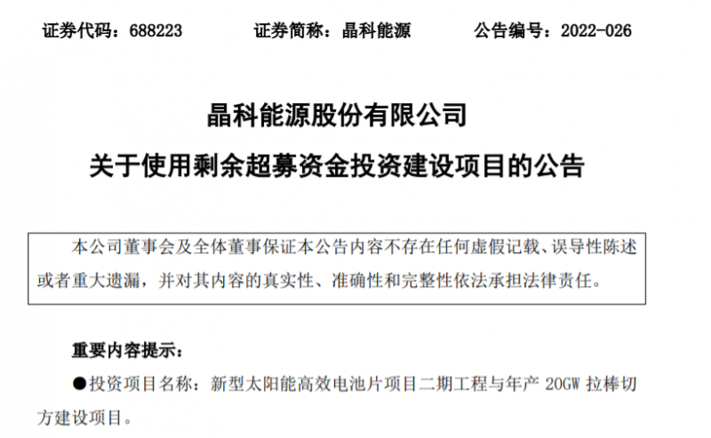 東方日升、晶科、阿特斯同時擴產(chǎn)！