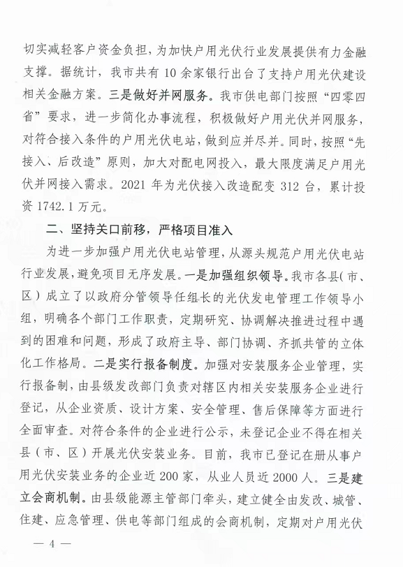 整治未批先建、安裝企業(yè)資質(zhì)需報備！江西省能源局印發(fā)《關于推廣贛州市戶用光伏發(fā)電經(jīng)驗做法的通知》