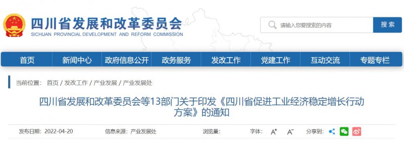 四川13部門：加快發(fā)展晶硅光伏、清潔能源、動(dòng)力電池等綠色低碳優(yōu)勢(shì)產(chǎn)業(yè)