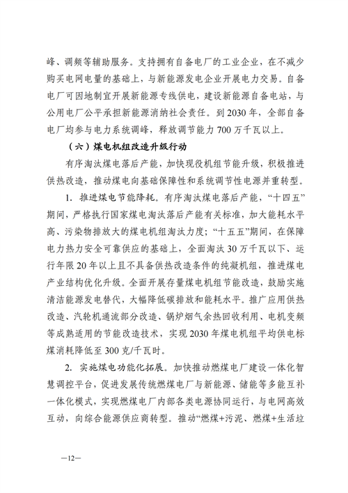 蒙西：建設國家級風電光伏基地 到2030年新能源發(fā)電裝機規(guī)模達2億千瓦！