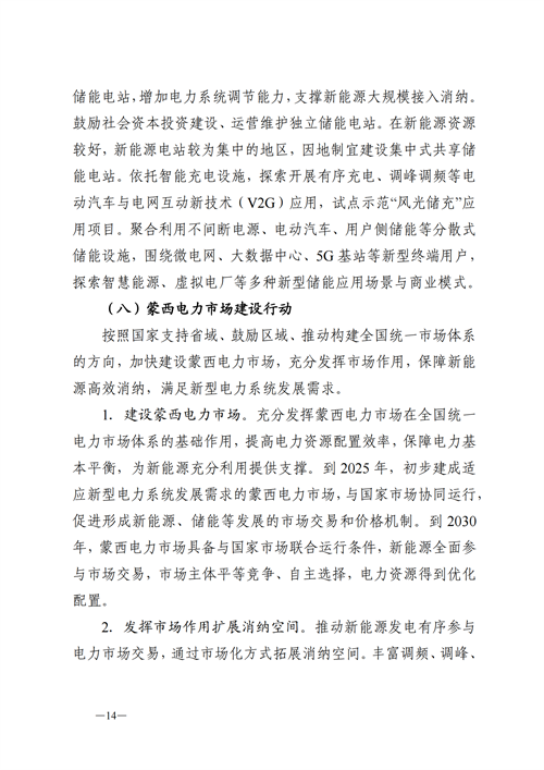 蒙西：建設國家級風電光伏基地 到2030年新能源發(fā)電裝機規(guī)模達2億千瓦！
