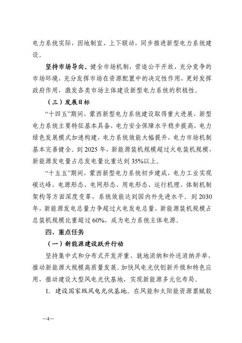 蒙西：建設國家級風電光伏基地 到2030年新能源發(fā)電裝機規(guī)模達2億千瓦！