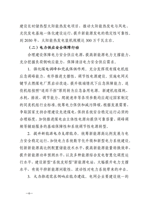 蒙西：建設國家級風電光伏基地 到2030年新能源發(fā)電裝機規(guī)模達2億千瓦！