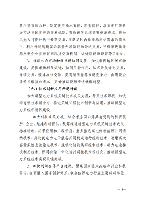 蒙西：建設國家級風電光伏基地 到2030年新能源發(fā)電裝機規(guī)模達2億千瓦！