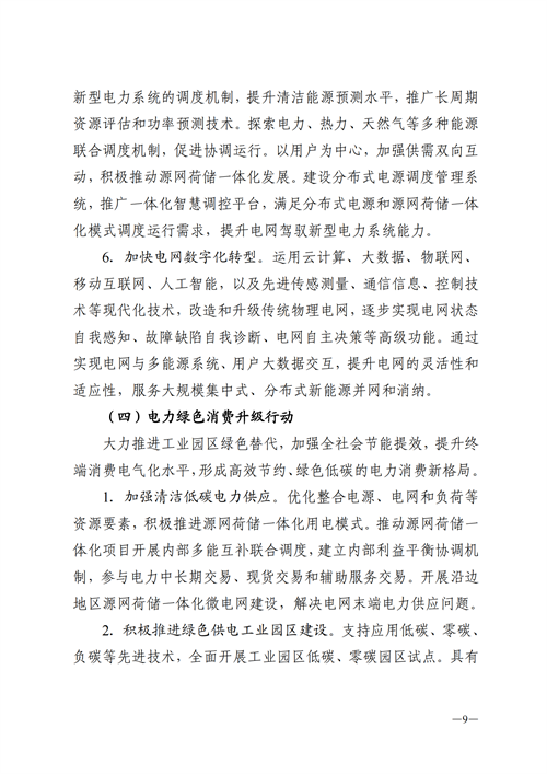 蒙西：建設國家級風電光伏基地 到2030年新能源發(fā)電裝機規(guī)模達2億千瓦！