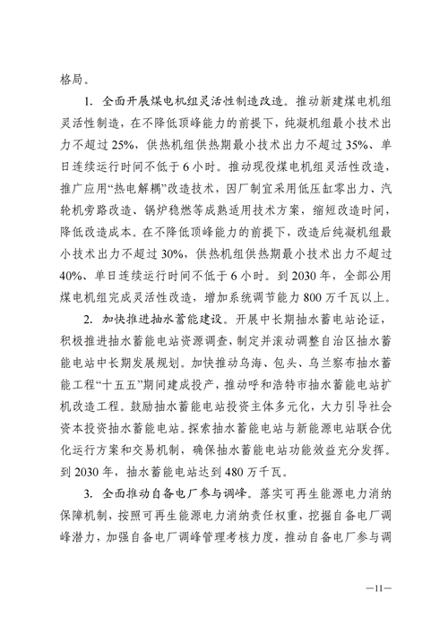 蒙西：建設國家級風電光伏基地 到2030年新能源發(fā)電裝機規(guī)模達2億千瓦！